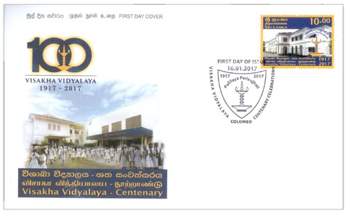 Visakha Vidyalaya - 2017 (FDC)	 