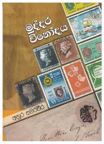 Muddara vinodaya(new)