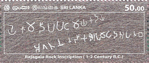 Inscriptions and Sannas of Sri Lanka - 2024 (1/4) RAJAGALA ROCK INSCRIPTION 