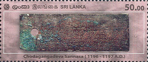 Inscriptions and Sannas of Sri Lanka - 2024 (2/4) CHODAGANGADEVA SANNASA