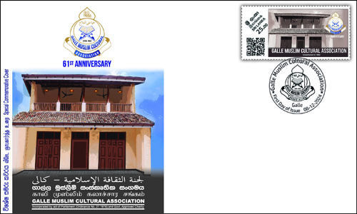 Galle Muslim Cultural Association - ගාල්ල මුස්ලිම් සංස්කෘතික සංගමය - (SPC) -2024